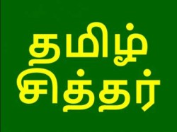 தமிழ் சித்தர் Tamil Siddhar's Healthcare Videos in Tamil